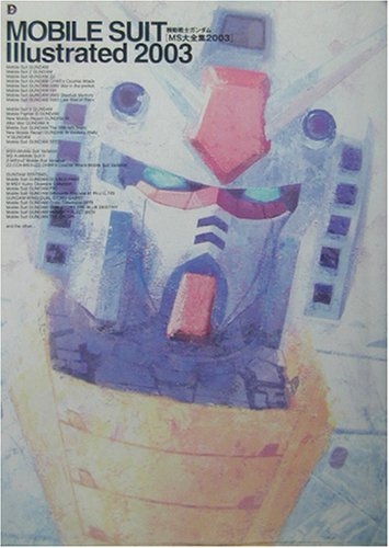 Mobile suit illustrated 2003 機 (1巻 全巻)