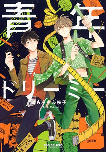 青年ドリーミー (1巻 全巻)