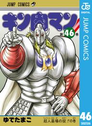 キン肉マン 46