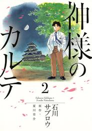 神様のカルテ 2 冊セット 最新刊まで