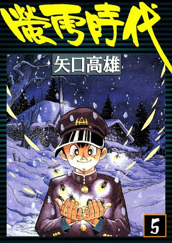 蛍雪時代 5 冊セット 全巻