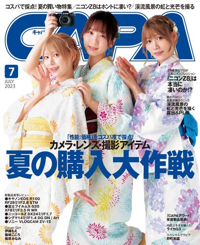 CAPA2023年7月号