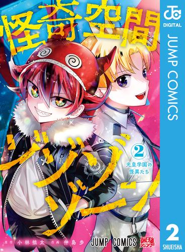 怪奇空間ゾゾゾゾーン 2 冊セット 最新刊まで