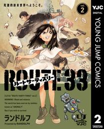 ルートサーティスリー～ROUTE 33～ 2