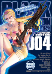 ブラック・ラグーン BLACK LAGOON エダ イニシャルステージ (1-3巻 最新刊)