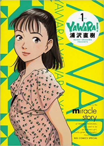 YAWARA！ 完全版 1巻 [DVD付特別版] 