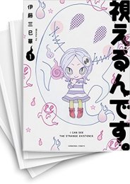 [中古]視えるんです。(1-8巻)