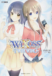 [ライトノベル]WIXOSS (全5冊)