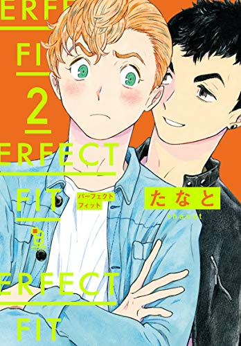 PERFECT FIT (1-2巻 全巻)