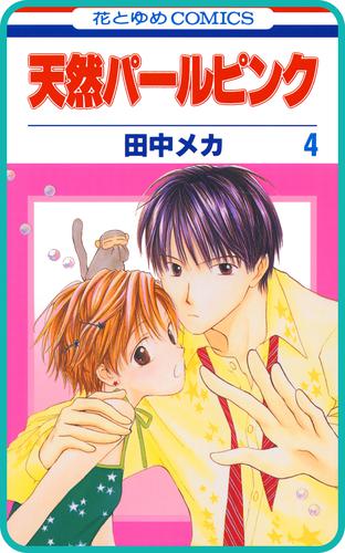 【プチララ】天然パールピンク 21 冊セット 全巻