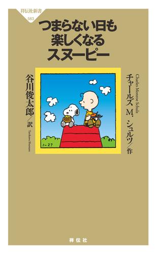 ピーナッツ選集 7 冊セット 最新刊まで