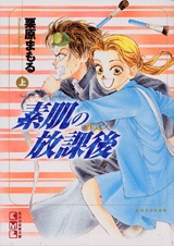素肌の放課後 スキマ 全巻無料漫画が32 000冊読み放題