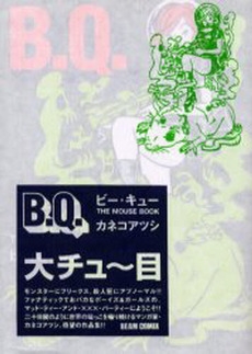 B Q The Mouse Book 1巻 全巻 漫画全巻ドットコム
