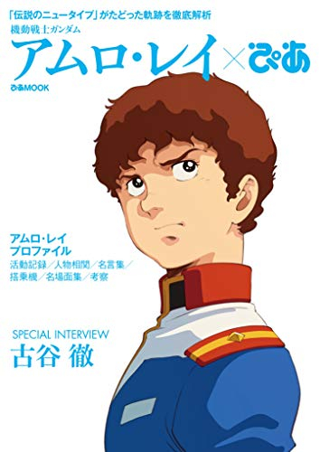 アムロ・レイぴあ