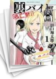 [中古]裏バイト:逃亡禁止 (1-18巻)