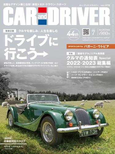 CAR and DRIVER (カーアンドドライバー) 2023年7月号