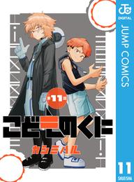 こどものくに 分冊版 11 冊セット 全巻