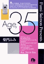 Age.35 [文庫版] (1巻 全巻)