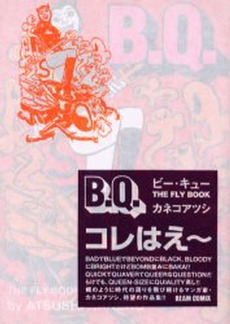 B Q The Fly Book 1巻 全巻 漫画全巻ドットコム