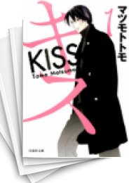 [中古]キス[文庫版] (1-4巻 全巻)