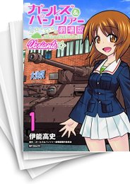 [中古]ガールズ&パンツァー 劇場版Variante (1-8巻)