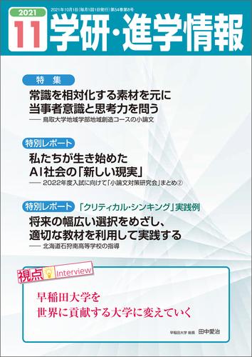 電子版 学研 進学情報 21年11月号 学研進学情報編集部 漫画全巻ドットコム