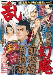 コミック乱ツインズ 2024年10月号