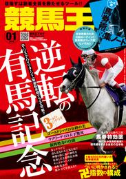 競馬王 2016年01月号