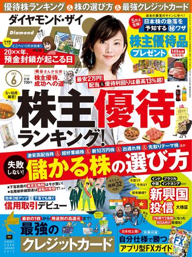 ダイヤモンドＺＡｉ　15年6月号