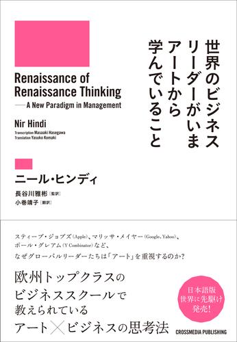 世界のビジネスリーダーがいまアートから学んでいること