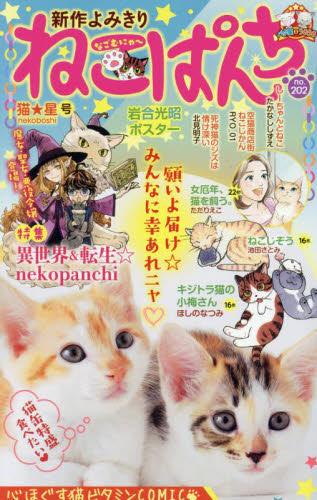 ねこぱんち 猫☆星号 (1巻 全巻)