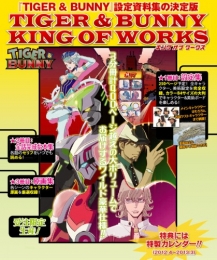 TIGER ＆ BUNNY KING OF WORKS