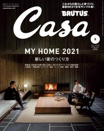 Casa BRUTUS(カーサ ブルータス) 2021年 2月号 [MY HOME 2021 新しい家のつくり方]