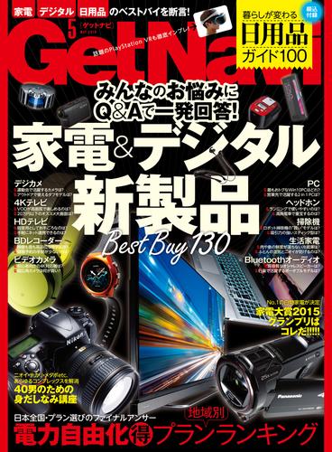 GetNavi2016年5月号