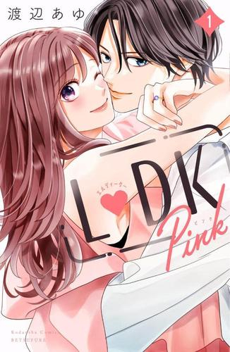 L DK Pink (1巻 最新刊)