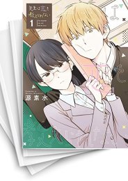[中古]先生は恋を教えられない (1-7巻)