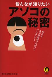 皆んなが知りたいアソコの秘密　例えば、女子修道院の内側ってどんなとこ？