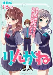 りんかね 連載版 21 冊セット 全巻