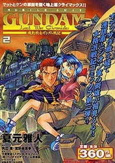 機動戦士ガンダム戦記 Lost Wa 2 1巻 全巻 漫画全巻ドットコム