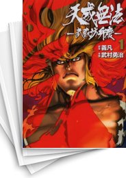 待つと無料 天威無法 武蔵坊弁慶 スキマ 全巻無料漫画が32 000冊読み放題