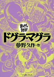 電子 まんがで読破10周年記念50作品100円セール 8 4 8 10 漫画全巻ドットコム