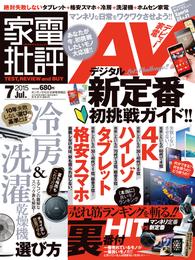 家電批評 2015年 7月号