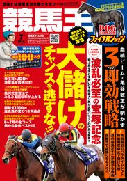 競馬王 2019年07月号