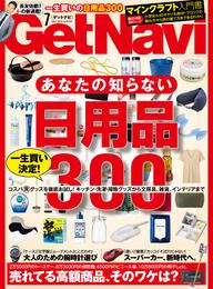 GetNavi2016年7月号