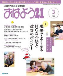 おはよう２１　2021年3月号