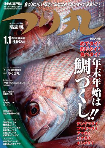 つり丸 2014年 1/1号