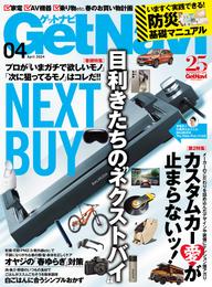 GetNavi2024年4月号