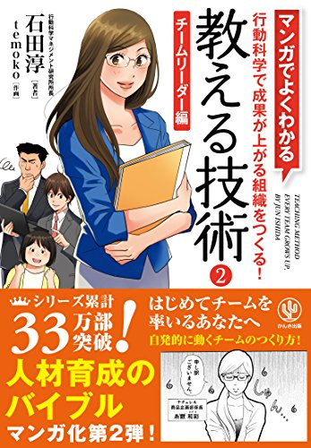 マンガでよくわかる 教える技術(全2冊)