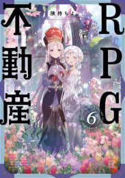 RPG不動産 (1-6巻 全巻)