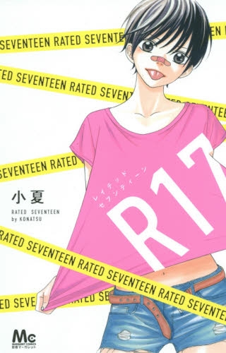 R17 (1巻 全巻)